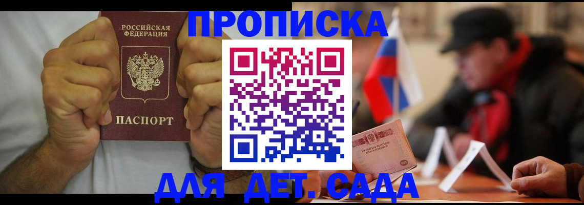 прописка законно в Кирсанове