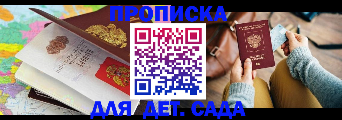 временная регистрация для школы в Кирсанове